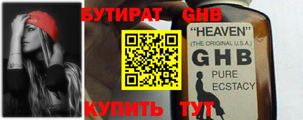 БУТИРАТ  Вход с VPN  Кимры  БУТИРАТ вода 