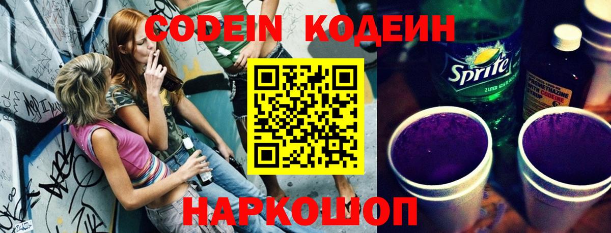 Codein Purple Drank  Вход с VPN  Кимры 