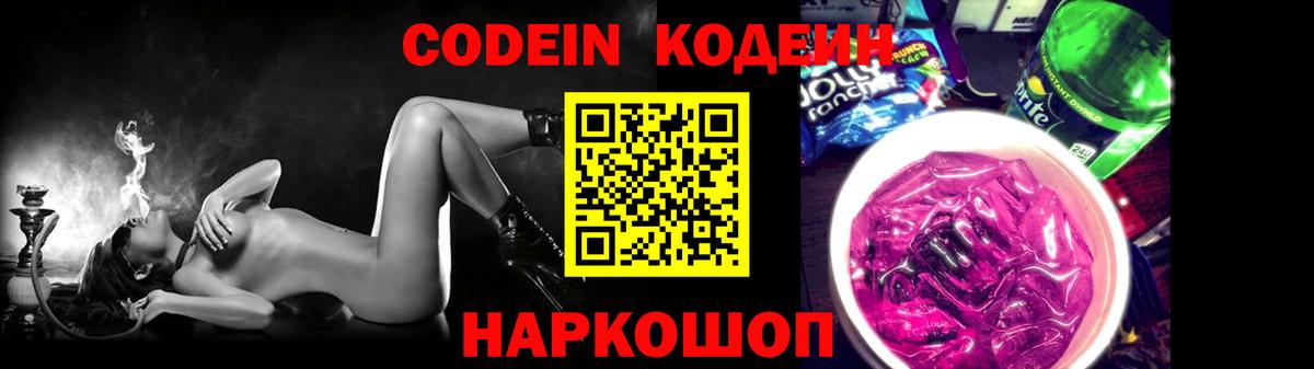 Кодеиновый сироп Lean Purple Drank Кимры
