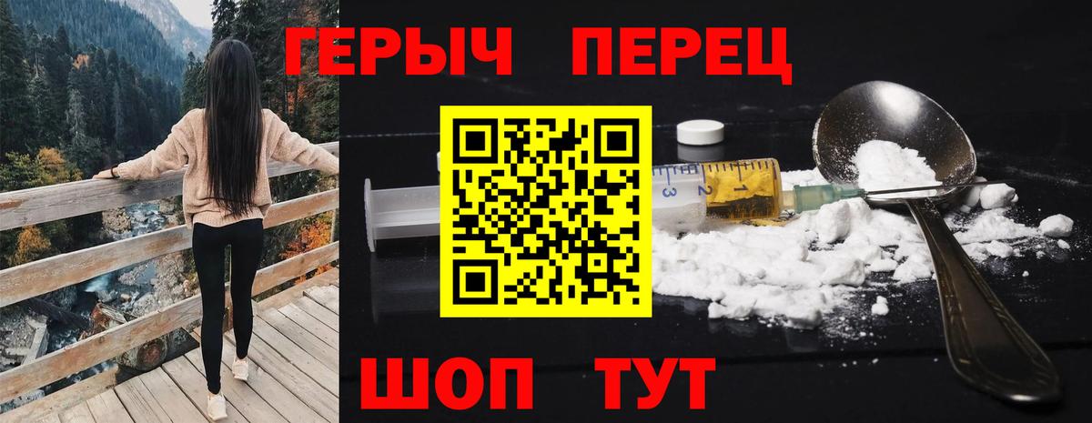 ГЕРОИН Heroin  Вход с VPN  Кимры 