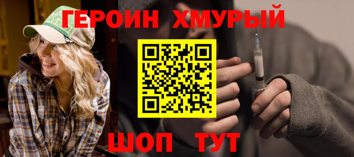 ГЕРОИН афганец Кимры