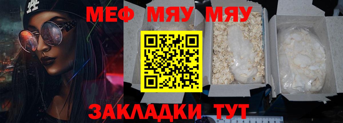 МЕФ  МЕФ VHQ  МЯУ-МЯУ 4 MMC  Вход с VPN  Кимры 