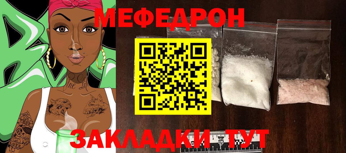 Меф мяу мяу мука Кимры