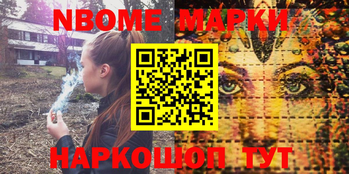 Марки 25I-NBOMe 1500мкг Кимры