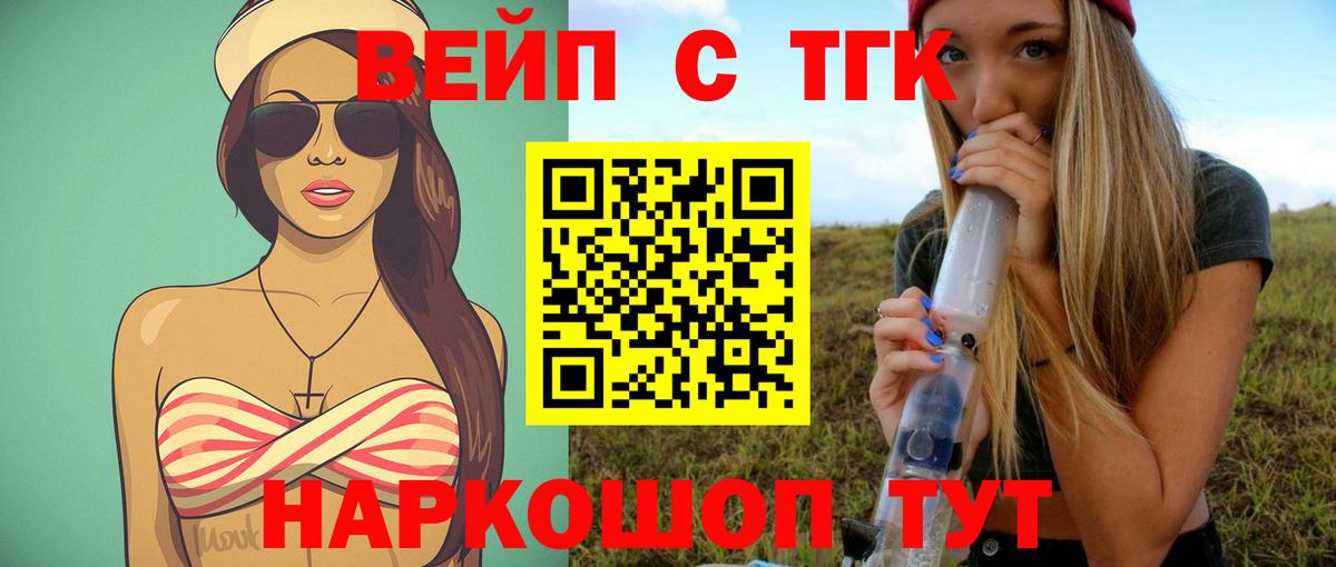ТГК жижа  Вход с VPN  Кимры 